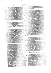 Лабиринтовое уплотнение турбомашины (патент 2000444)