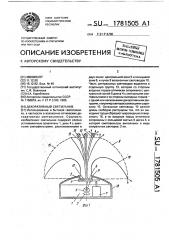 Декоративный светильник (патент 1781505)