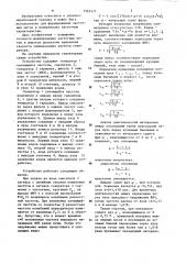 Устройство для формирования частотных меток (патент 1267277)