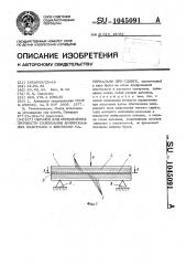 Образец для определения прочности склеивания армированных пластмасс с жесткими материалами при сдвиге (патент 1045091)