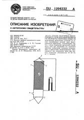 Способ получения фильтрующего слоя для извлечения из растворов растворенных веществ (патент 1204232)