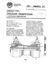 Гидроцилиндр (патент 1463973)