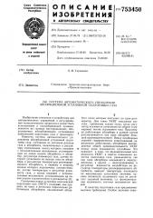 Система автоматического управления абсорбционной установкой подготовки газа (патент 753450)