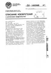 Устройство для измерения поверхностной плотности нетканых текстильных материалов (патент 1402869)