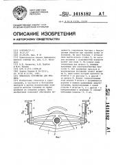 Присосное устройство для буксира (патент 1418182)