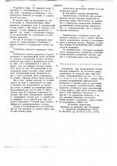 Устройство для распределения потока штучных предметов на несколько рядов (патент 738954)