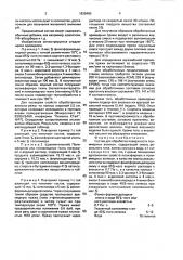 Состав для обработки поверхности полимерных волокон (патент 1838485)