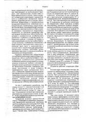 Устройство для очистки сточных вод (патент 1754671)