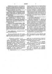 Скоросшиватель (патент 2004456)