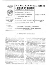 Шлифовальный инструмент (патент 608645)