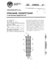 Предохранительное амортизирующее устройство (патент 1249231)