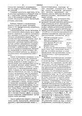 Огнеупорный раствор (патент 986900)