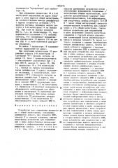 Устройство для сопряжения процессора с общей магистралью (патент 1606976)