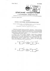 Способ получения нитрохлоримидазолов (патент 143401)