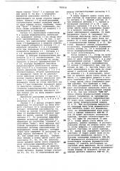 Устройство для дистанционного управления (патент 780018)