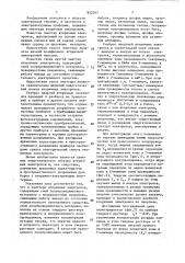 Эмиттер вторичных электронов (патент 852097)