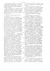 Устройство для автоматического управления окрасочными агрегатами (патент 1323138)