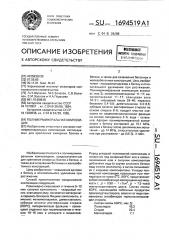Полимерминеральная композиция (патент 1694519)