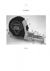 Рулетка (патент 2620762)