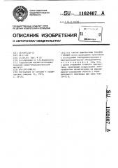 Способ диагностики гонореи у женщин (патент 1162407)