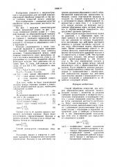 Способ обработки отверстий (патент 1668117)
