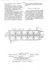 Реактор для проведения процессов с гранулированным катализатором (патент 514466)