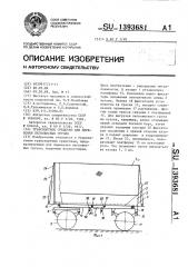 Транспортное средство для перевозки легковесных грузов (патент 1393681)