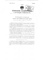 Аппарат для атомно-водородной сварки (патент 82949)