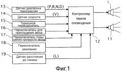 Установка для излучения звуков оповещения транспортного средства (патент 2530177)