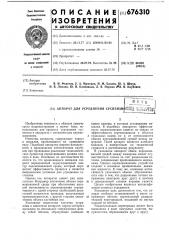 Аппарат для усреднения суспензий (патент 676310)