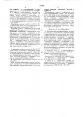 Буровая каретка (патент 617589)