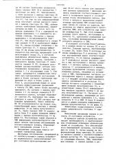 Устройство для сопряжения эвм с датчиками состояния телефонных линий связи (патент 1265786)
