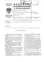 Микрорасходомер (патент 585404)