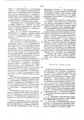 Устройство для дистанционного управления подачей природного газа (патент 547731)