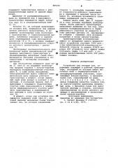 Устройство для укладки кож (патент 885262)