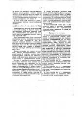 Способ стабилизации катодного генератора (патент 31305)