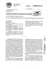 Раствор для анодного травления мостовидных протезов (патент 1789575)