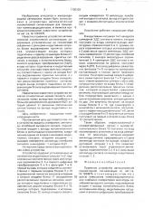 Приемное устройство автоматической локомотивной сигнализации (патент 1735103)