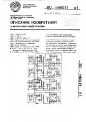 Устройство для вычисления функции корреляции второго порядка (патент 1460719)