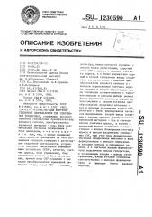 Устройство для контроля сердечной деятельности при спортивной тренировке (патент 1230590)