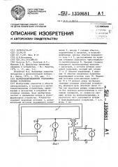 Магнитомодуляционное трансформаторное устройство (патент 1350681)