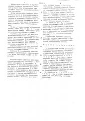 Акустический датчик для контроля волоконно-оптического световода (патент 1233034)
