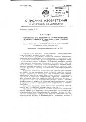 Устройство для выделения артикуляционных сигнал-параметров и сигнал-остатка речевого сигнала (патент 142698)