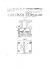 Устройство для литья под давлением фенольных и термопластических масс (патент 47073)