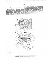 Приспособление к чулочной машине для вязания клеток (патент 15700)
