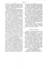 Датчик для контроля герметичности контейнеров с упругой оболочкой (патент 934270)