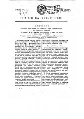 Способ получения на золотом пере наконечника из осмистого иридия (патент 12642)