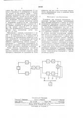 Устройство для проверки фазометров (патент 381042)