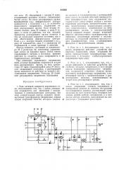 Реле активной мощности (патент 315243)