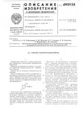 2-метил-5-хлорфенацилхлорид (патент 498938)